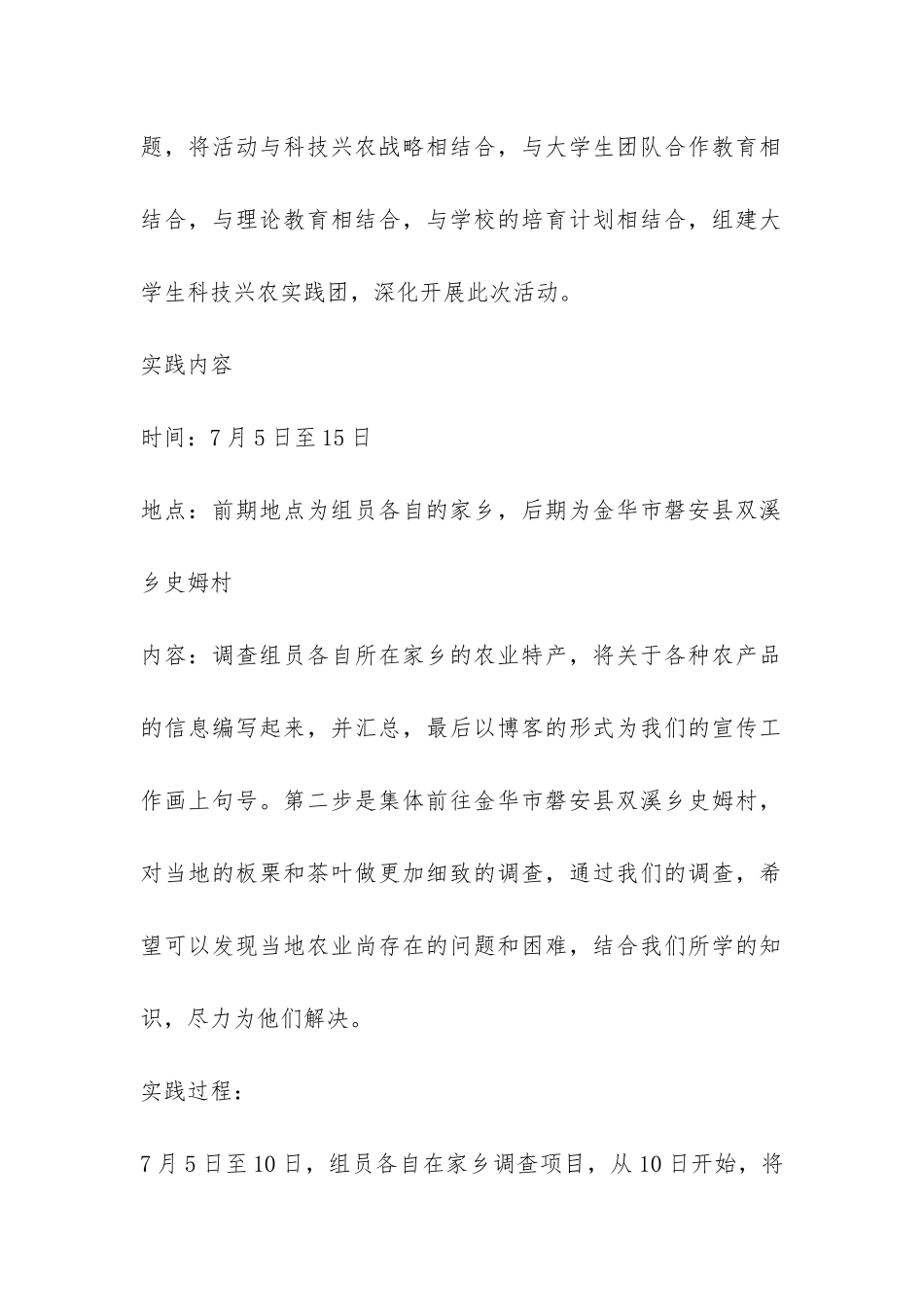 科技兴农宣传服务团实习报告-_第2页