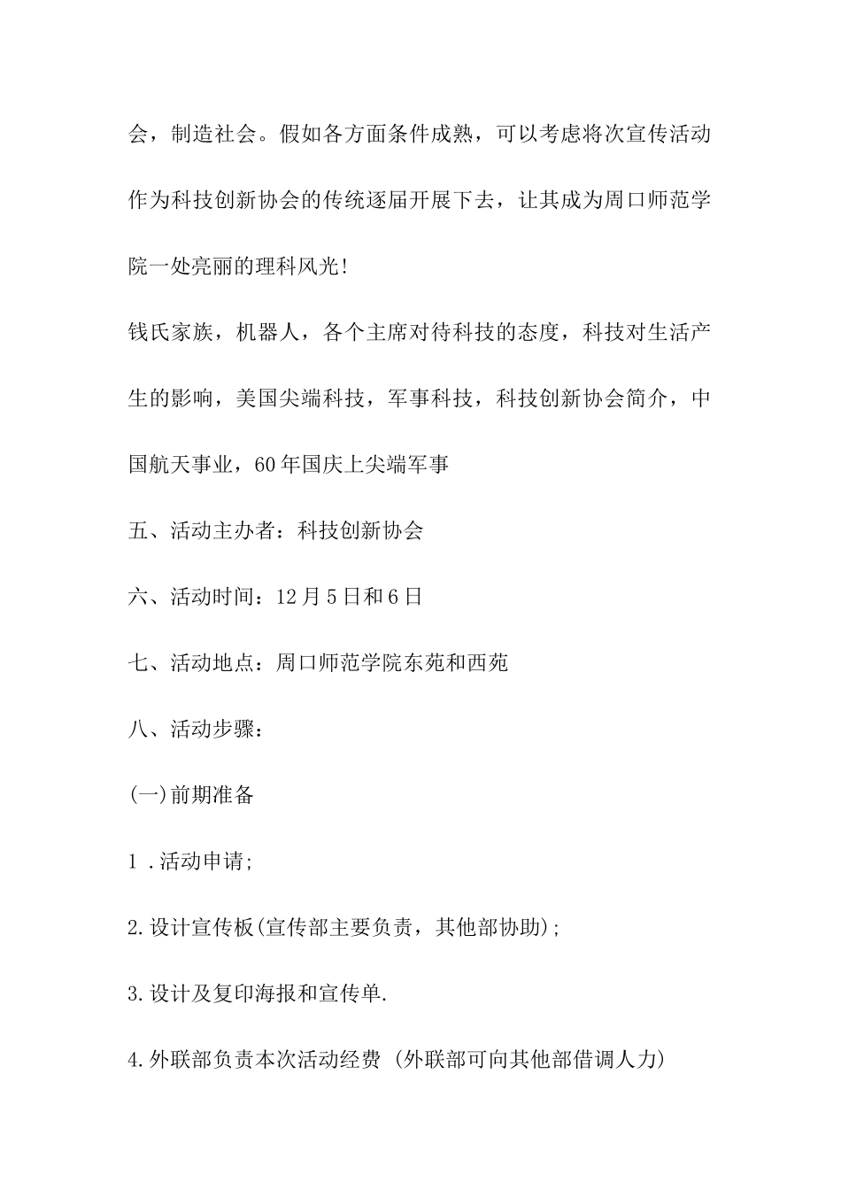 科技创新策划书_第2页