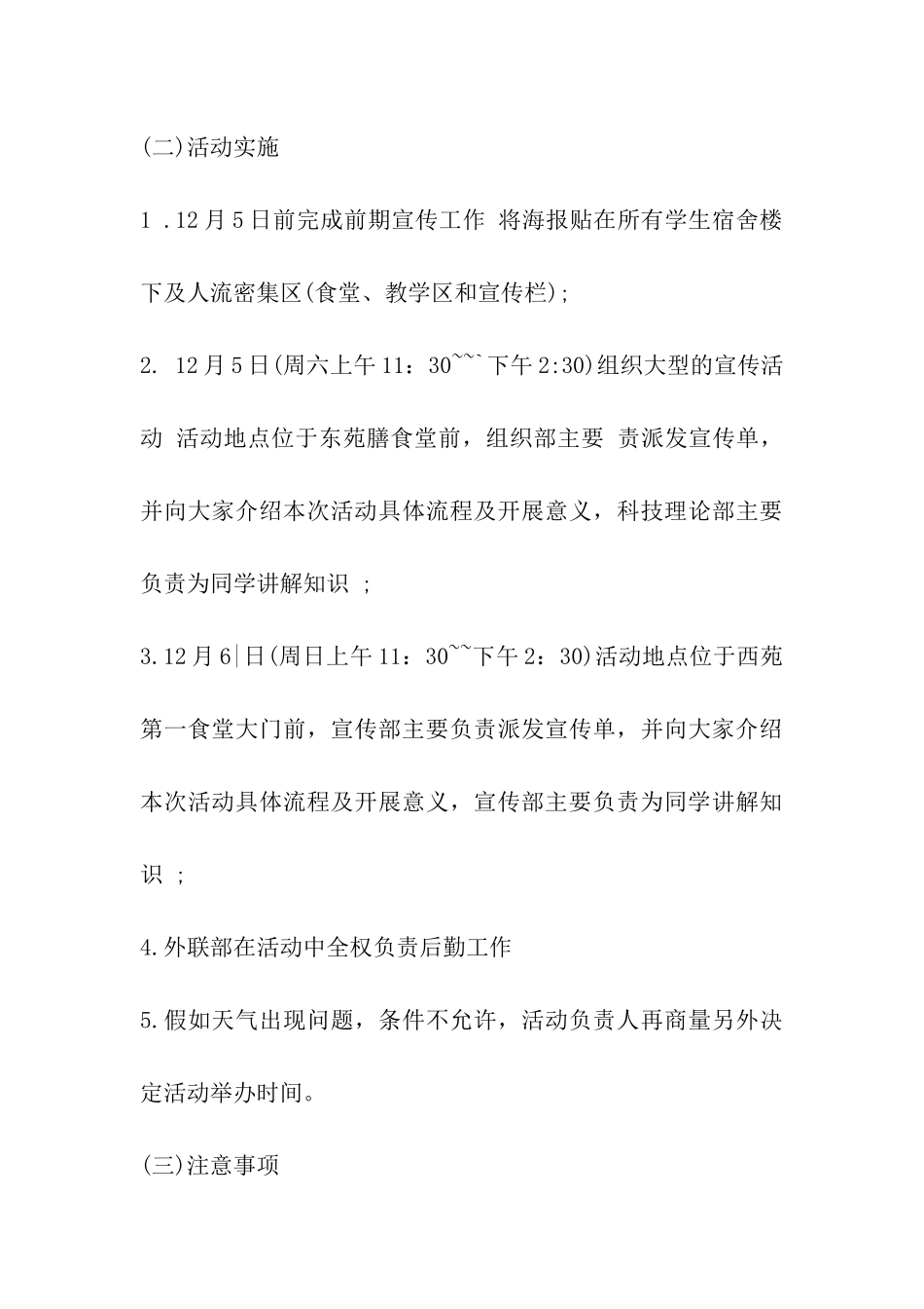 科技创新策划书_第3页