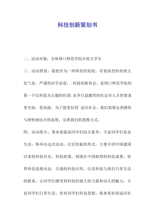 科技创新策划书