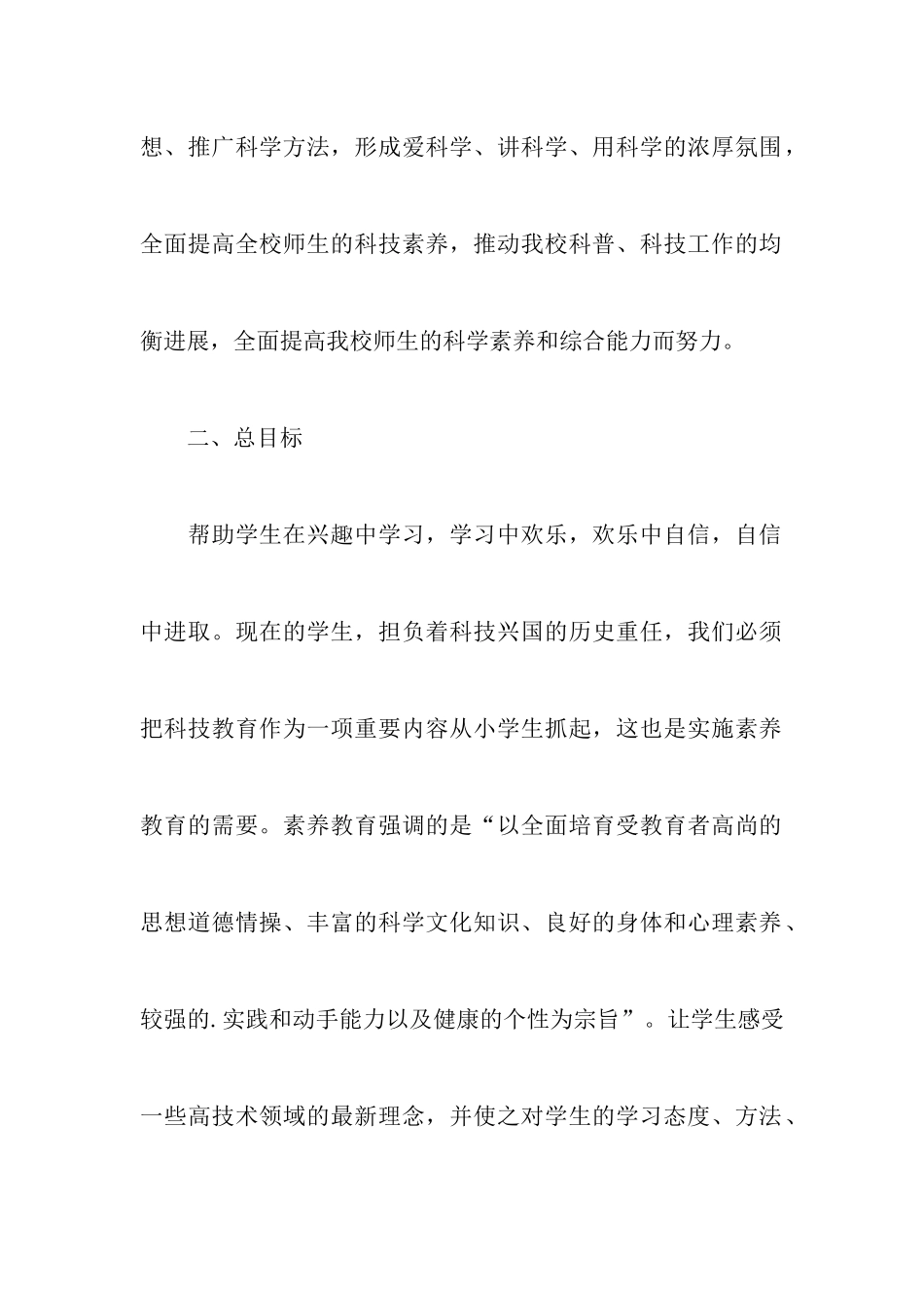 科技兴趣小组活动策划书_第2页
