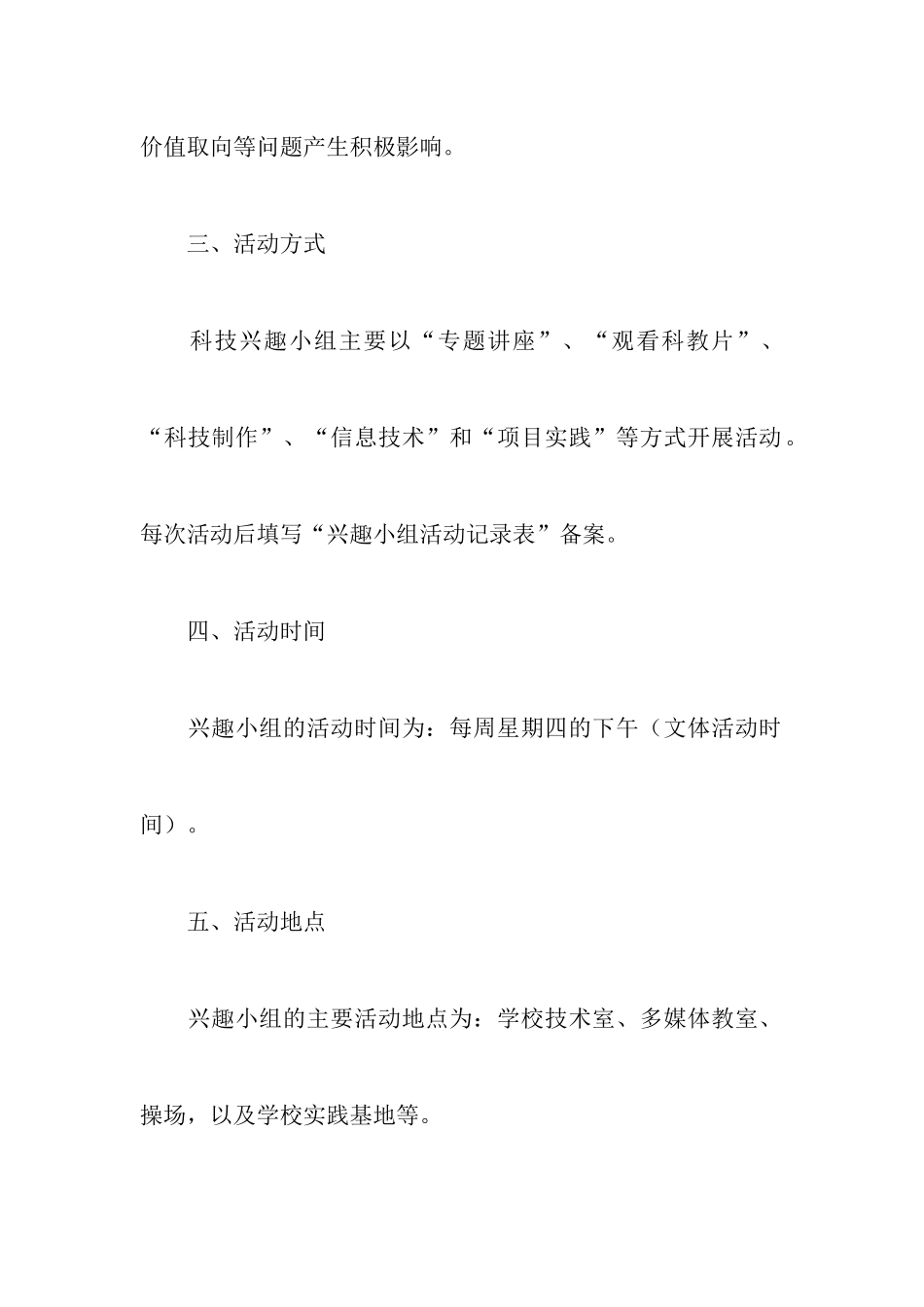 科技兴趣小组活动策划书_第3页