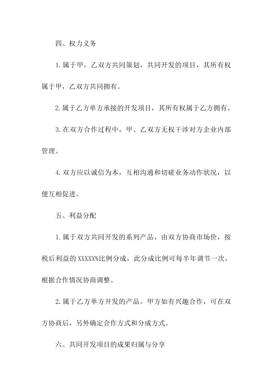 科技协作合同三篇_第3页