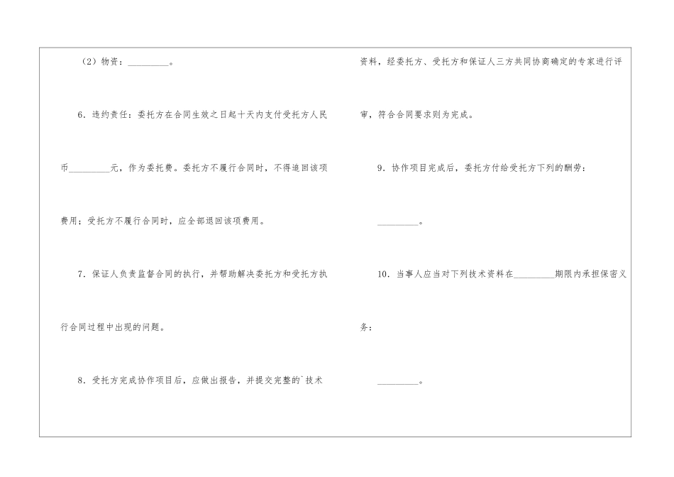科技协作合同范本_第3页