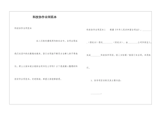 科技协作合同范本