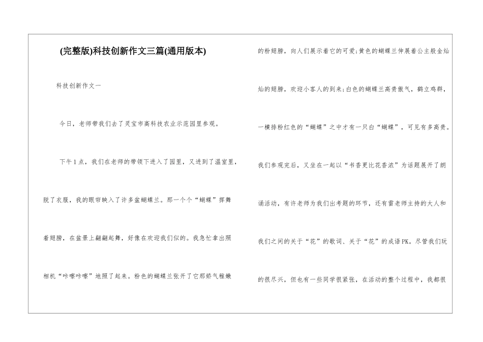 科技创新作文三篇_第1页