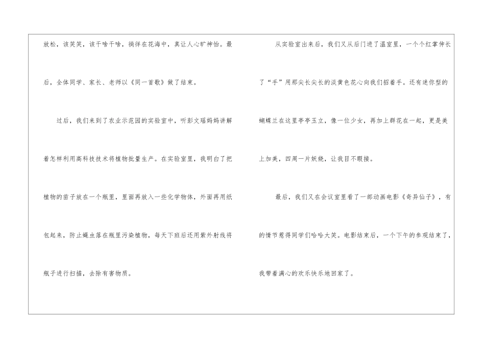 科技创新作文三篇_第2页