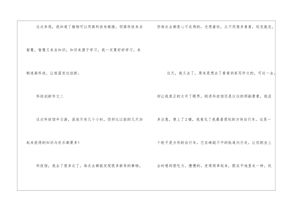 科技创新作文三篇_第3页