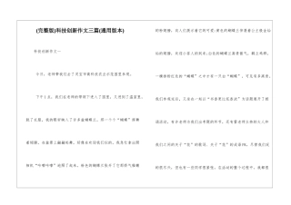 科技创新作文三篇