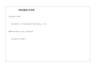 科技创新英文手抄报