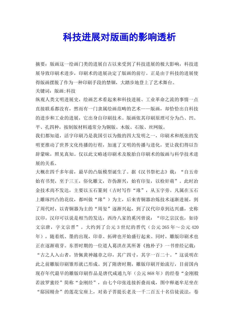 科技发展对版画的影响透析_第2页