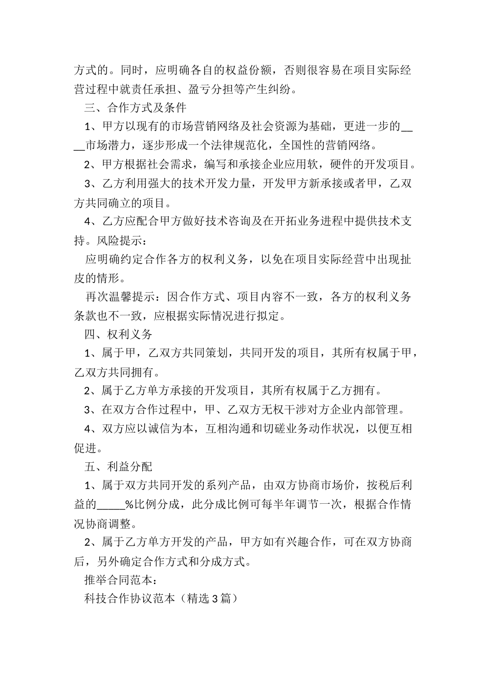 科技合作协议范本_第2页