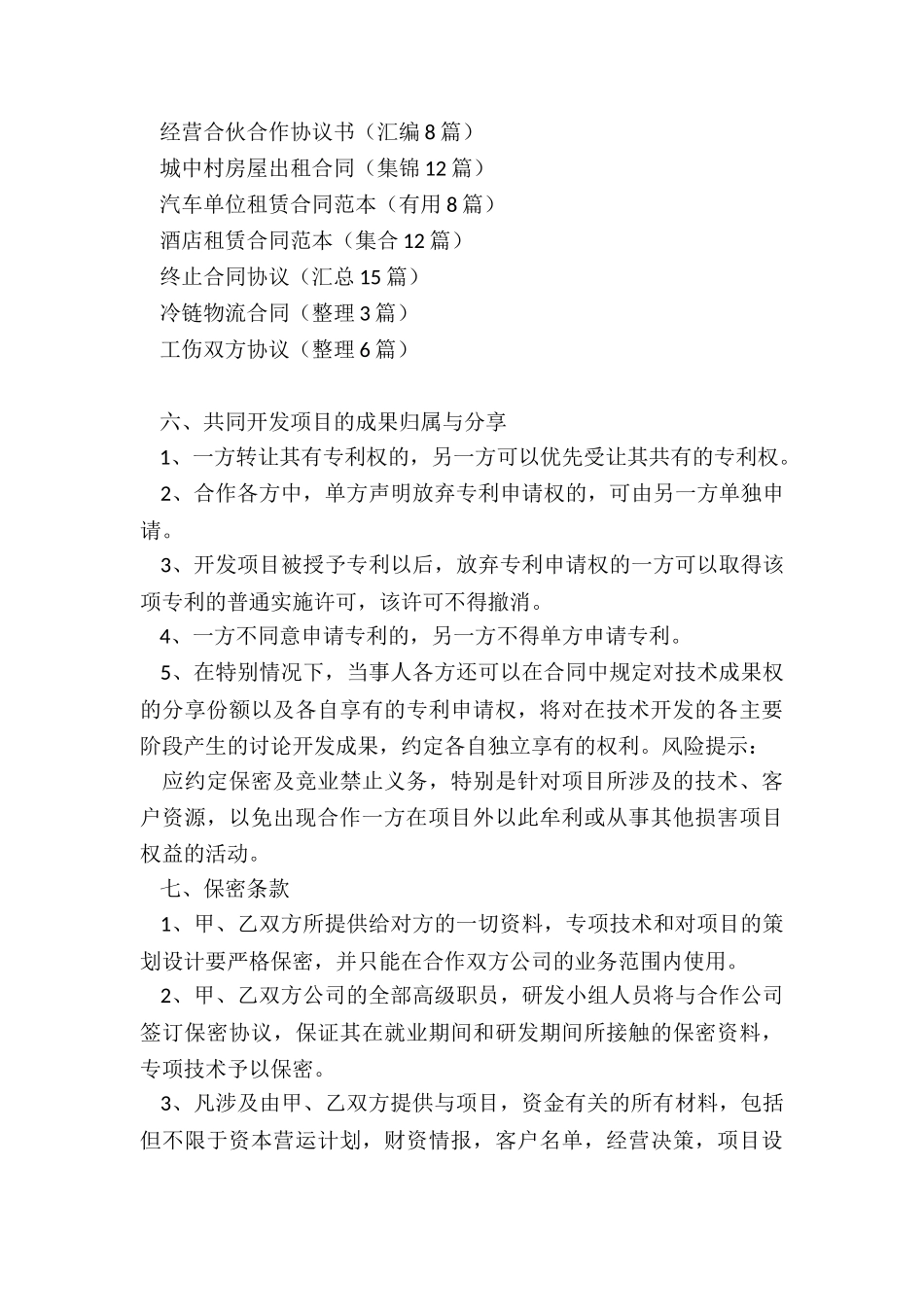 科技合作协议范本_第3页
