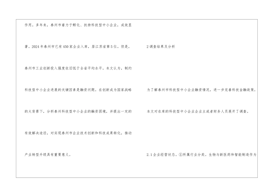 科技型中小企业融资困境研究_第2页