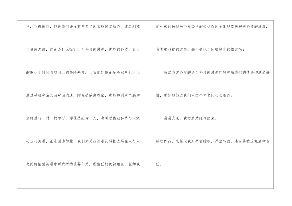 科技发展为情感交流搭建桥梁-辩论赛发言稿900字_第3页