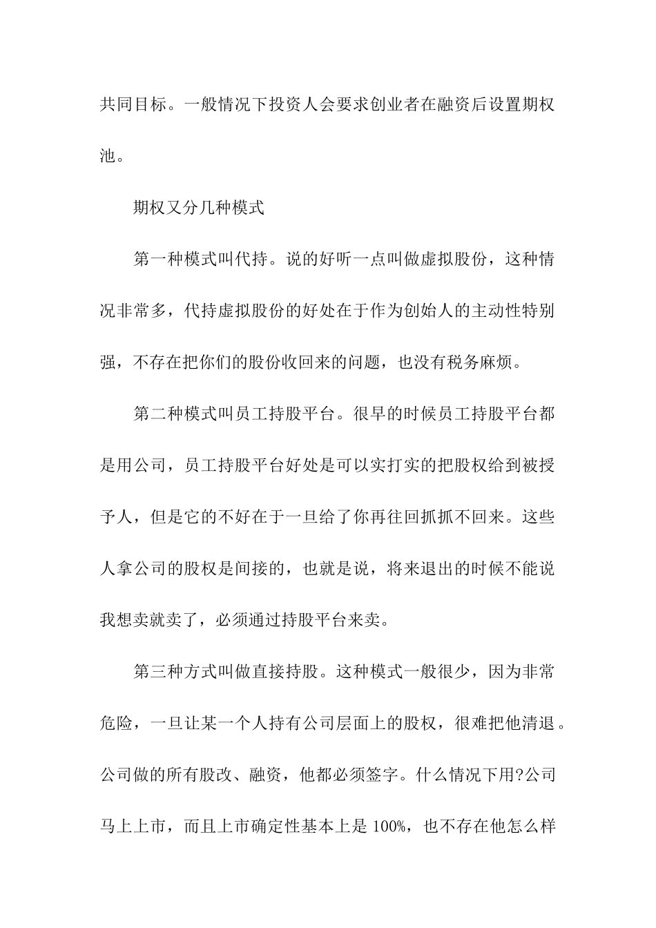 科技型企业融资的相关法律问题_第2页