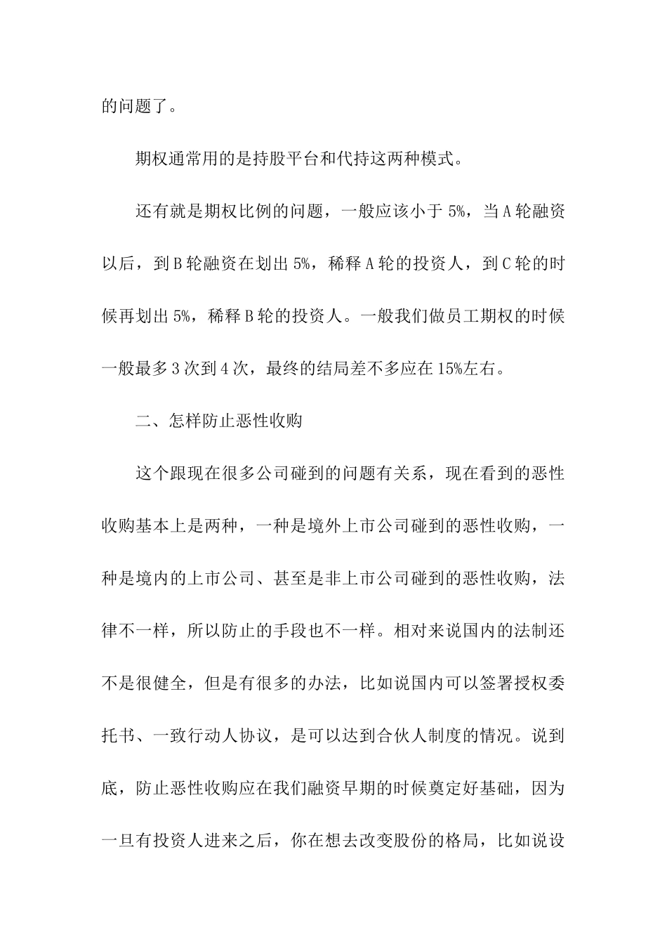 科技型企业融资的相关法律问题_第3页
