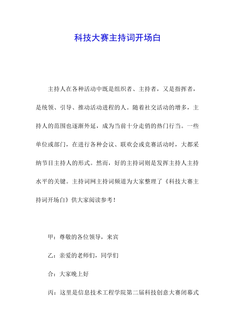 科技大赛主持词开场白_第1页