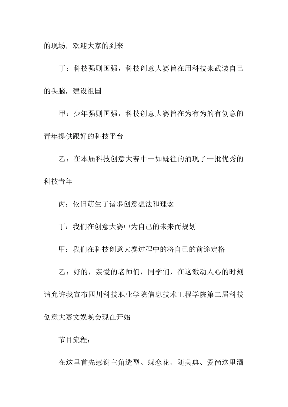 科技大赛主持词开场白_第2页