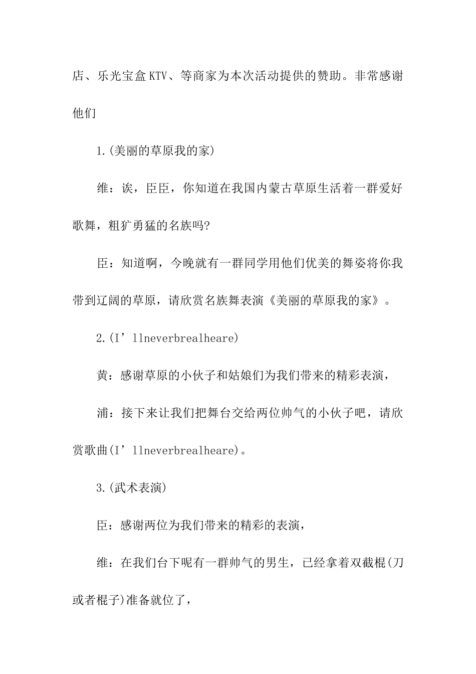 科技大赛主持词开场白_第3页