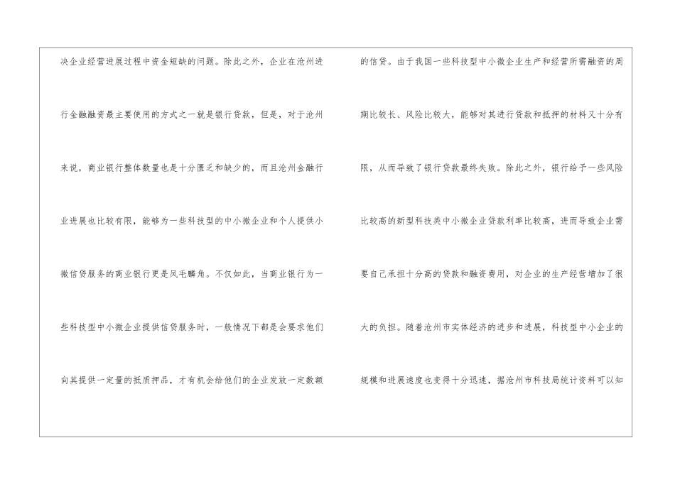科技型中小企业融资途径拓展探究_第3页