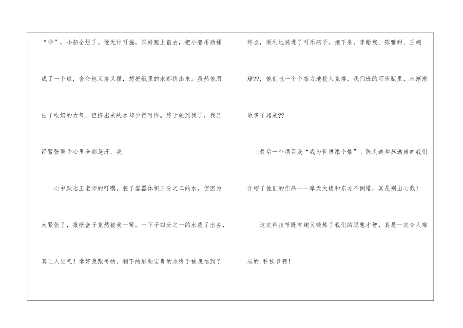 科技小学作文600字合集5篇_第3页