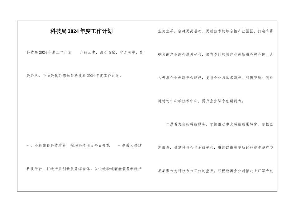 科技局2024年度工作计划_第1页