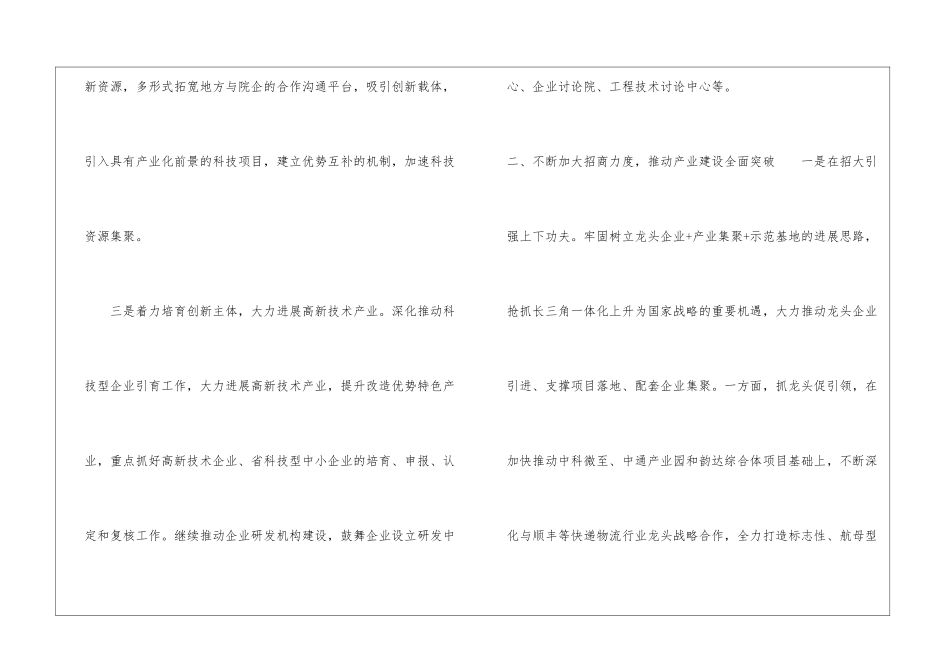 科技局2024年度工作计划_第2页