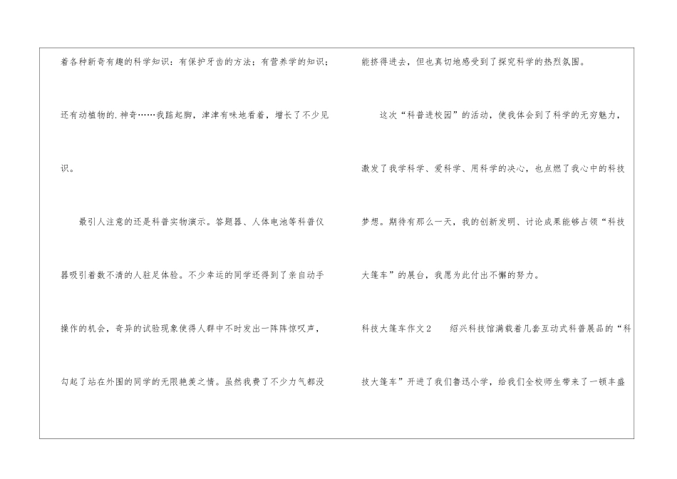 科技大篷车作文_第2页