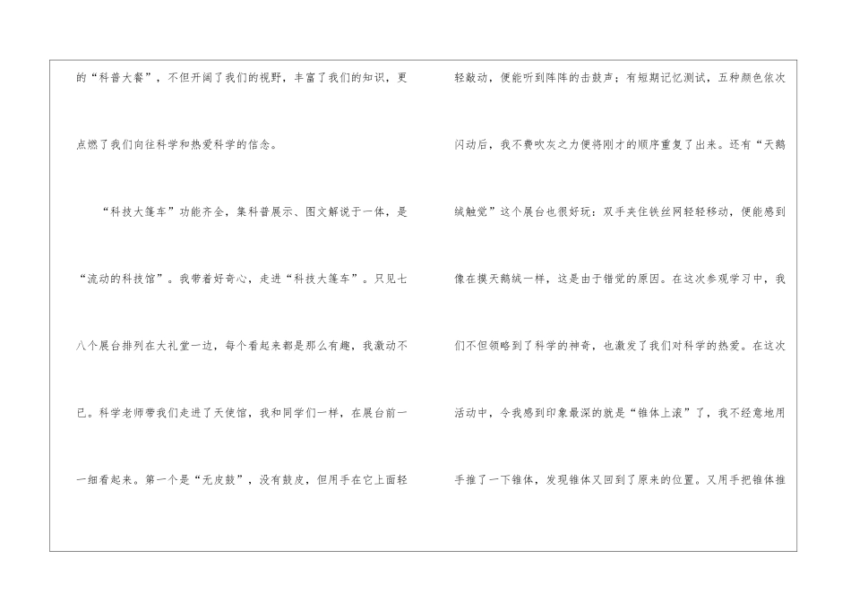 科技大篷车作文_第3页