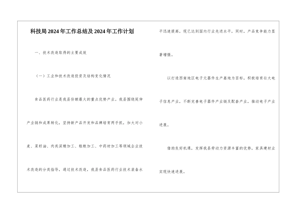 科技局2024年工作总结及2024年工作计划_第1页