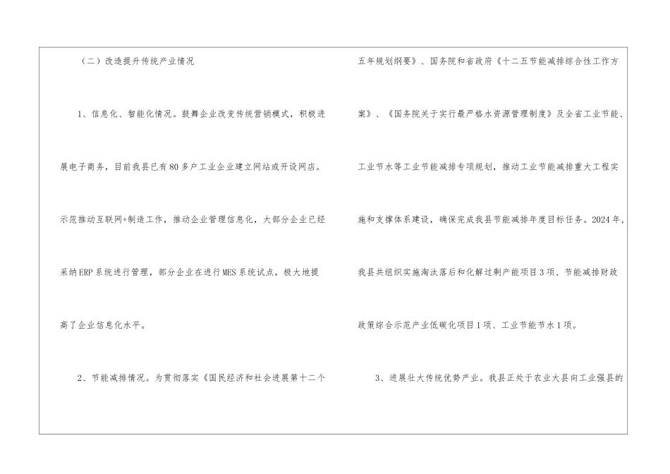 科技局2024年工作总结及2024年工作计划_第2页
