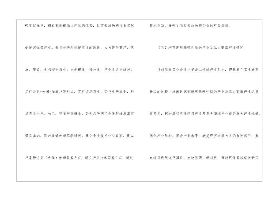 科技局2024年工作总结及2024年工作计划_第3页
