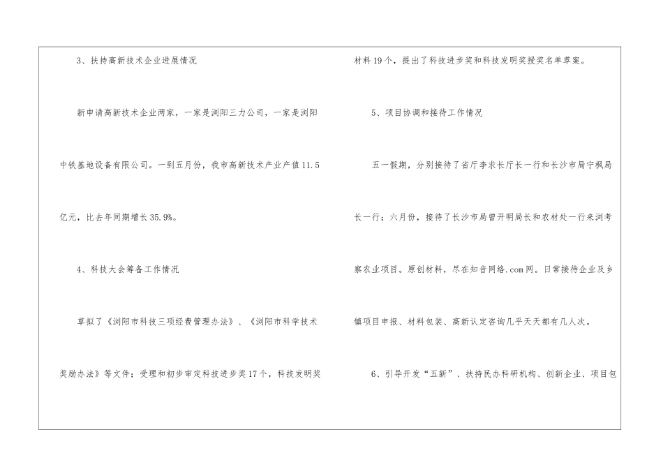 科技局干部2024年上半年工作述职报告_第2页