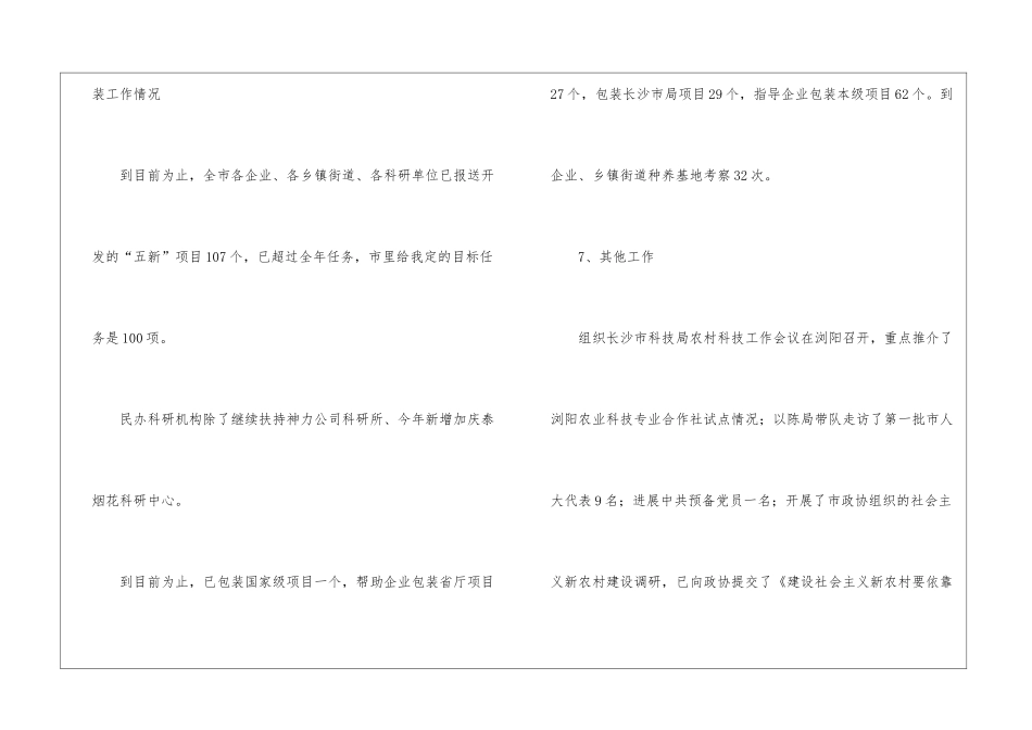 科技局干部2024年上半年工作述职报告_第3页