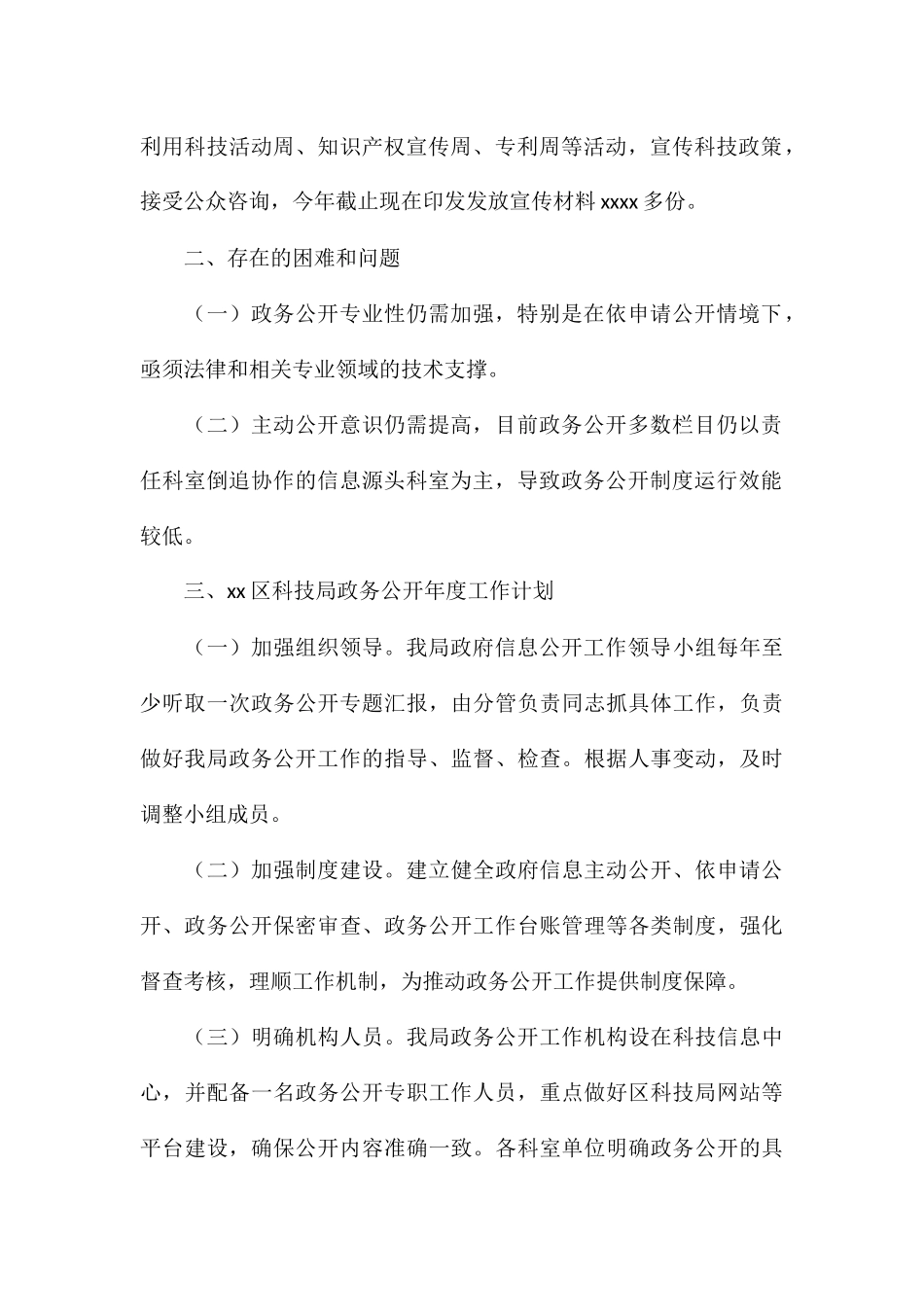 科技局关于2024年工作总结与2024年工作思路_第2页