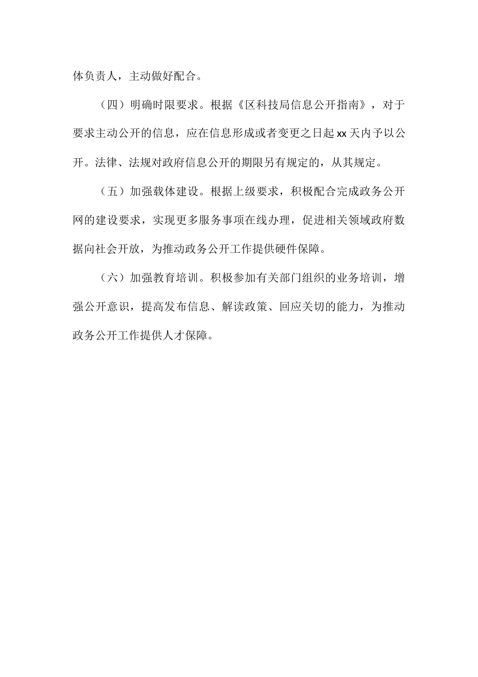 科技局关于2024年工作总结与2024年工作思路_第3页