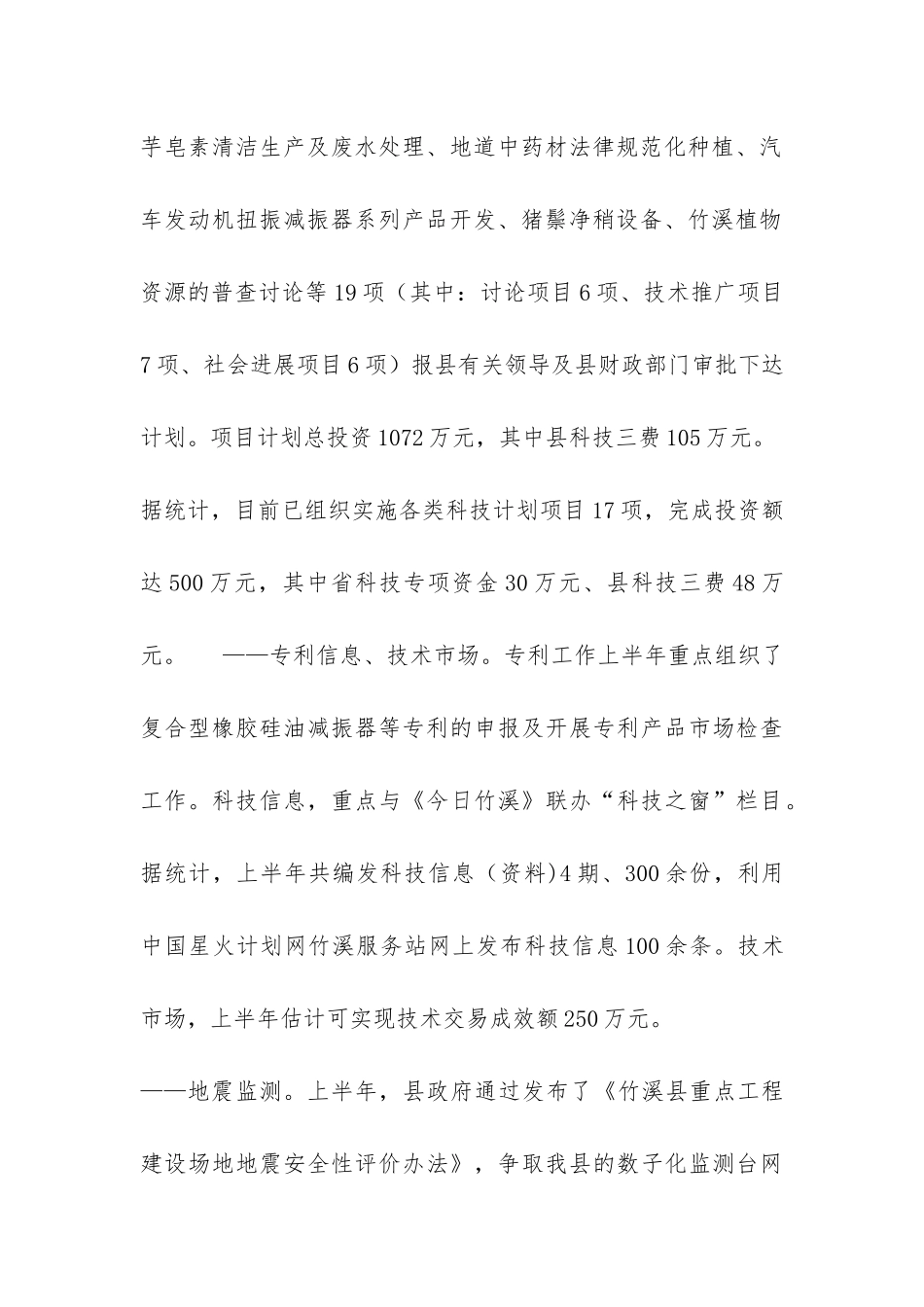 科技局上半年工作总结-_第2页