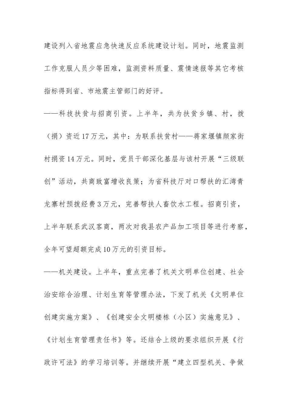 科技局上半年工作总结-_第3页