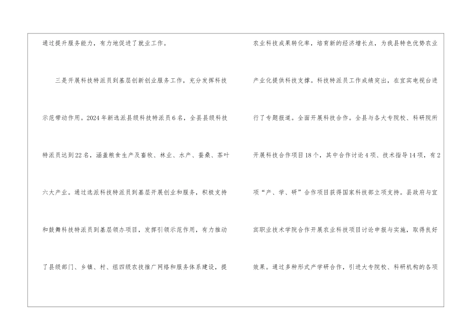 科技局2024年就业保障工作总结_第3页