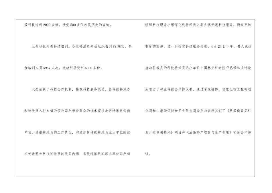 科技局特派员工作小结_第3页