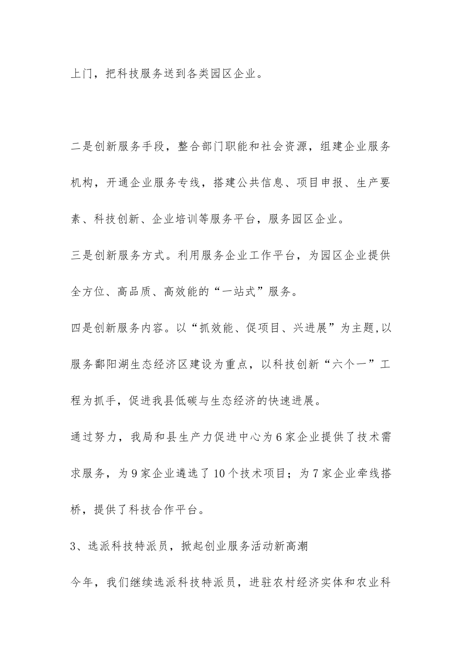 科技局开展创业服务年活动总结-_第3页