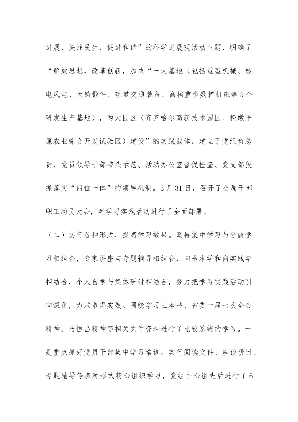 科技局科学发展观学习调研阶段情况总结-_第2页