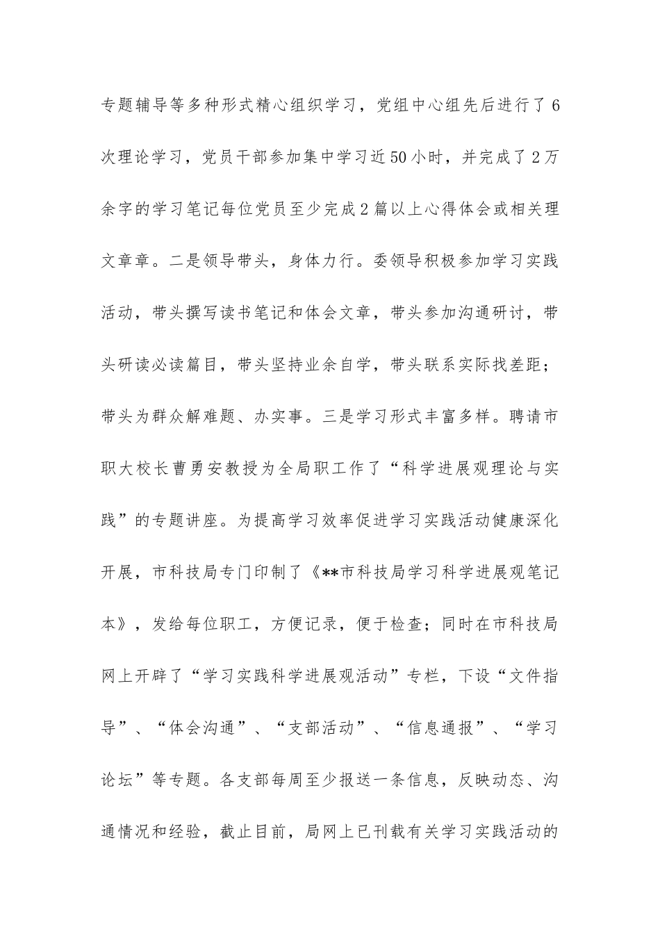 科技局践行科学发展观学习调研阶段总结汇报-_第3页