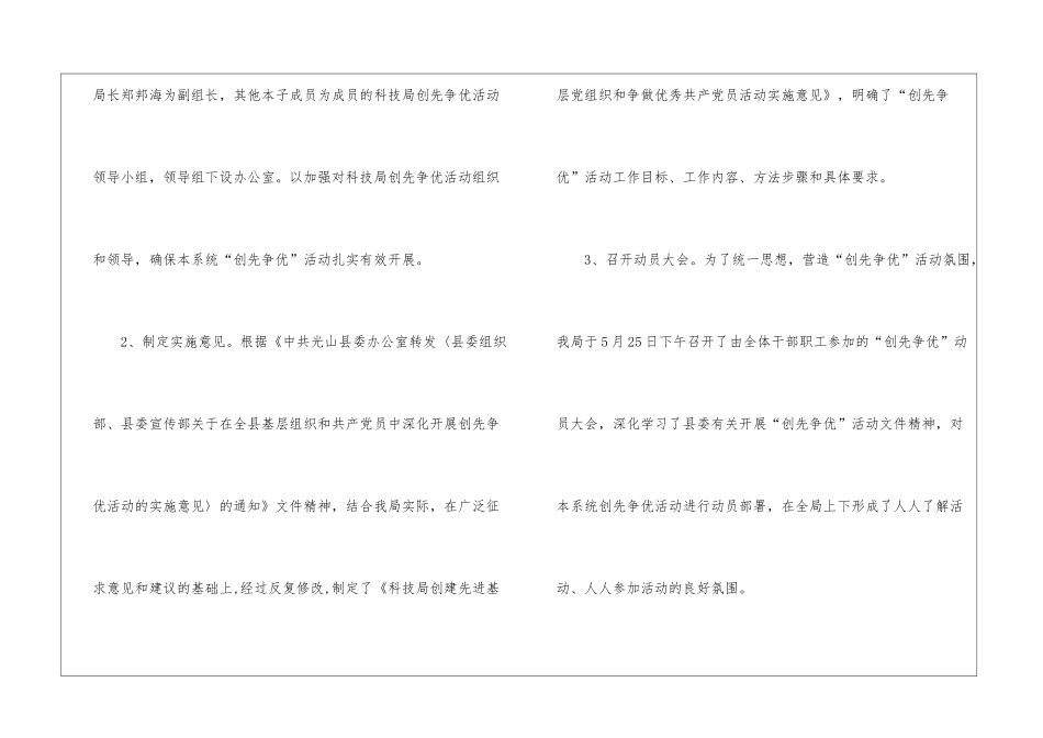 科技局创先争优活动的自查报告_第2页