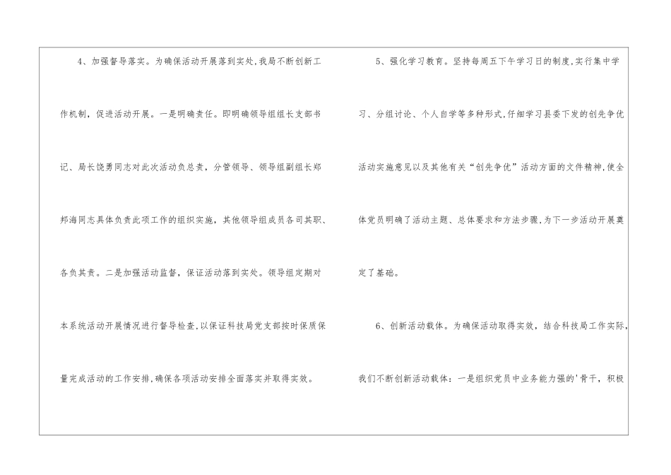 科技局创先争优活动的自查报告_第3页