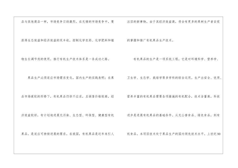 科技帮扶项目工作总结_第2页