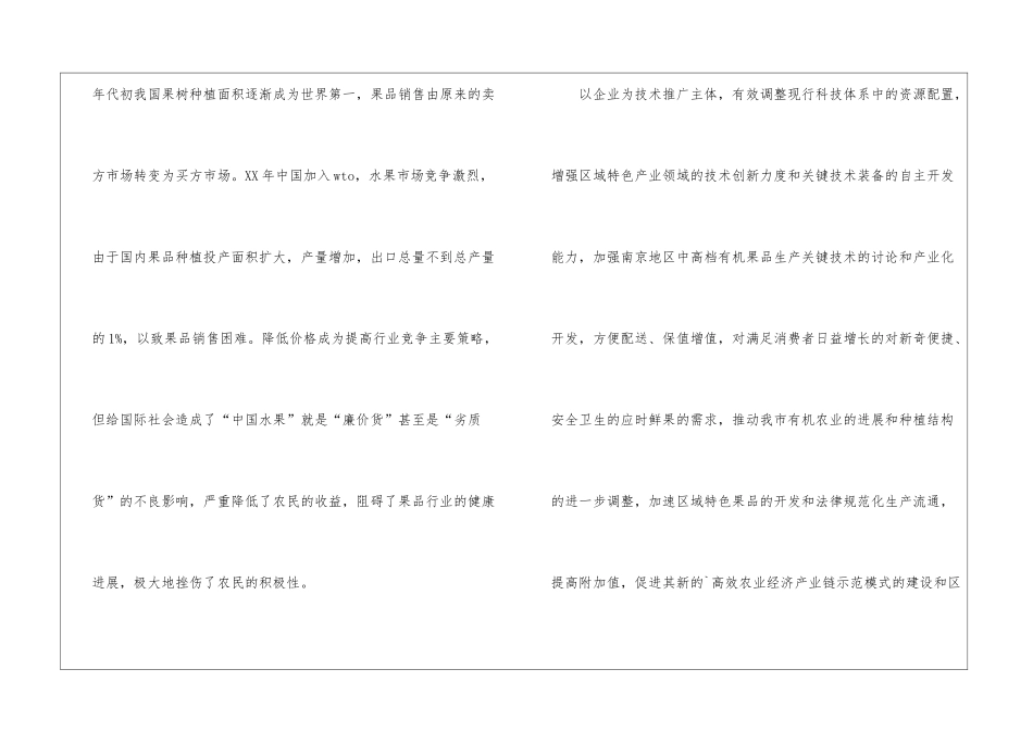 科技帮扶项目工作总结_第3页