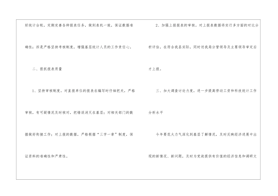 科技工作计划汇总五篇_第2页