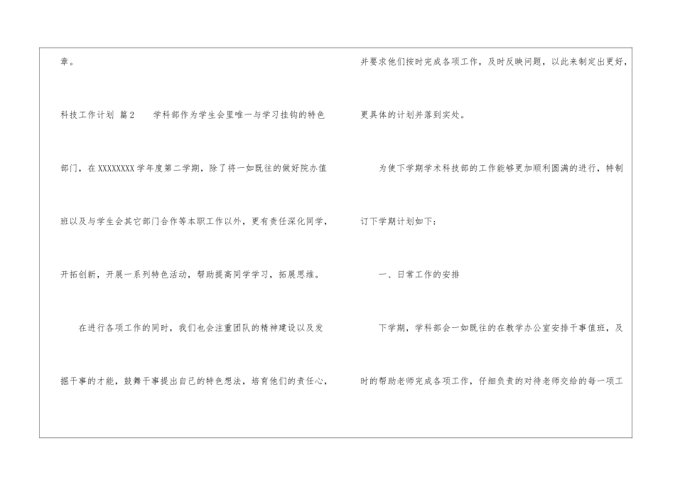 科技工作计划汇总五篇_第3页